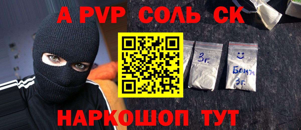 Alpha PVP Crystall Биробиджан