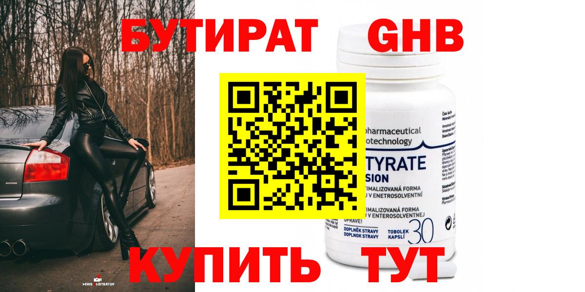 Бутират бутик Биробиджан