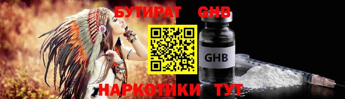 БУТИРАТ 99% Биробиджан