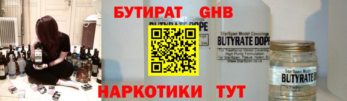 БУТИРАТ  БУТИРАТ оксибутират  Вход с VPN  Биробиджан 