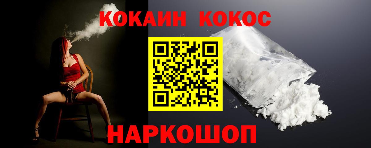 Биробиджан  Кокаин FishScale  Вход с VPN  КОКАИН  COCAIN Колумбийский 
