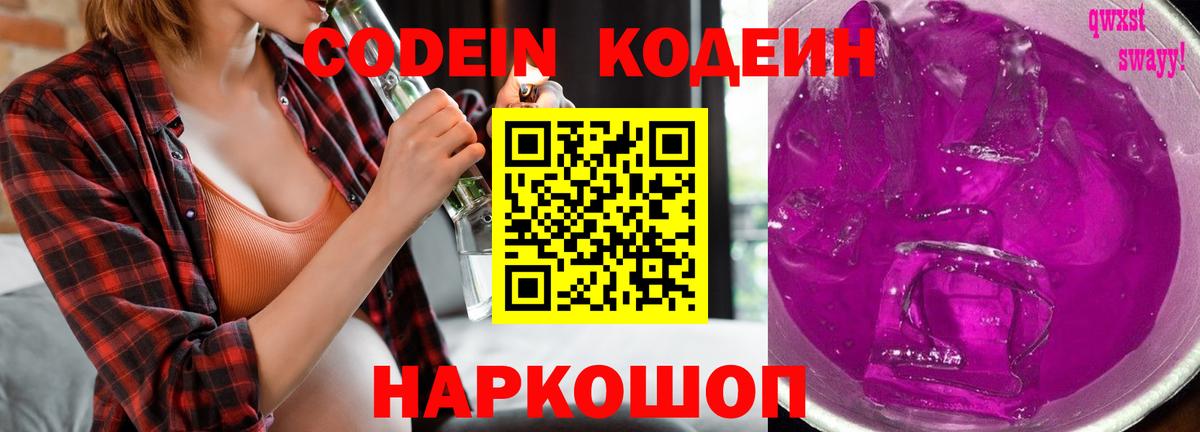 Кодеиновый сироп Lean напиток Lean (лин) Биробиджан