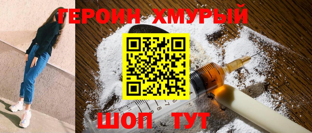 ГЕРОИН белый  Биробиджан 