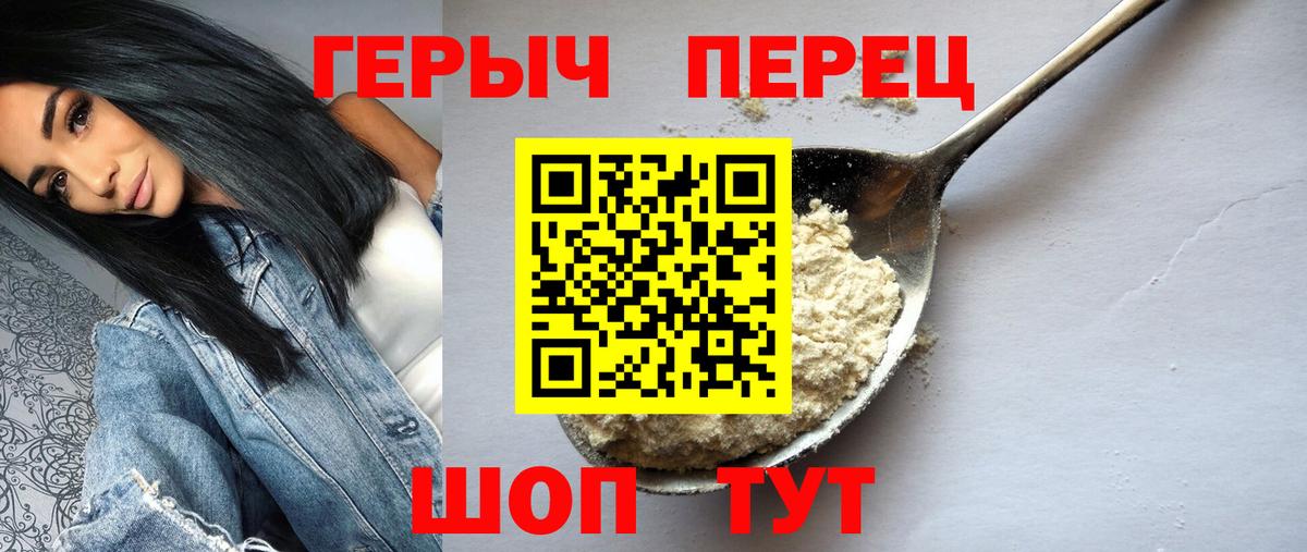 Героин Heroin Биробиджан