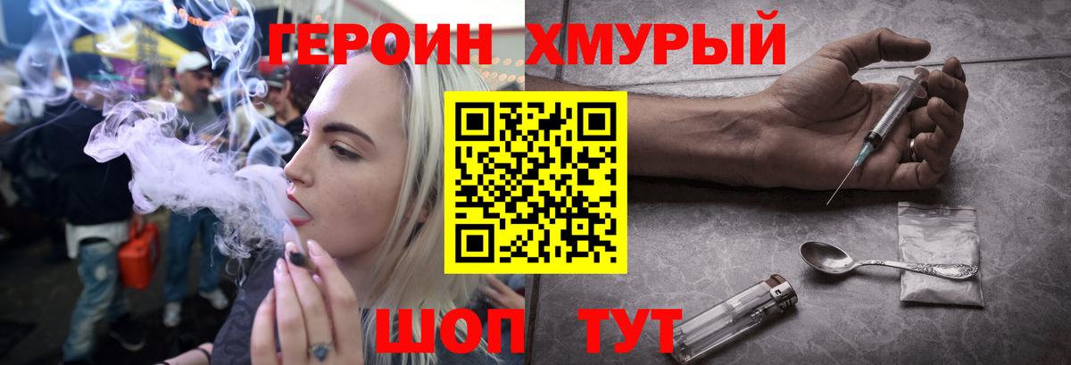 Героин  Вход с VPN  Биробиджан  Героин афганец 