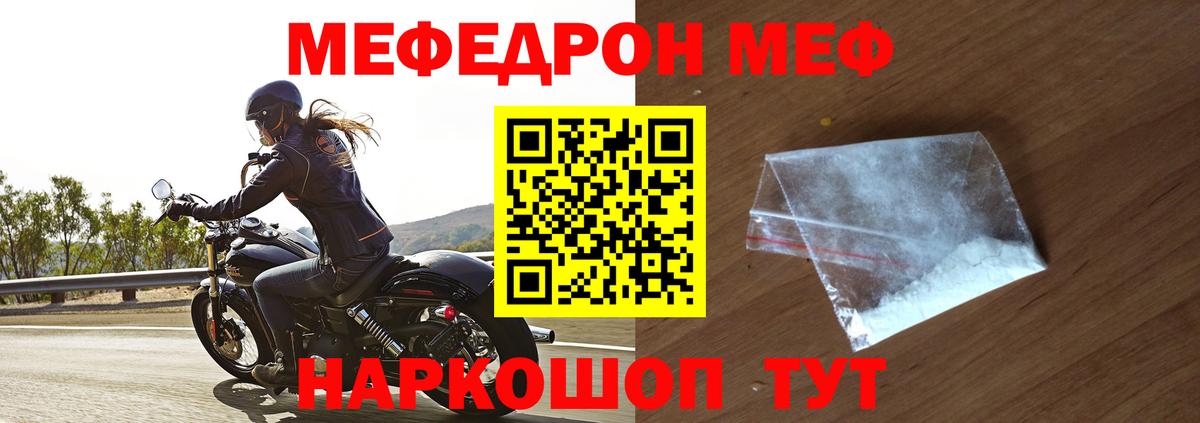 Меф мяу мяу мука Биробиджан