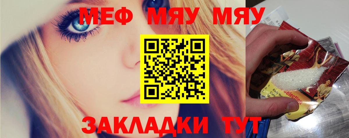 Меф мяу мяу кристаллы Биробиджан