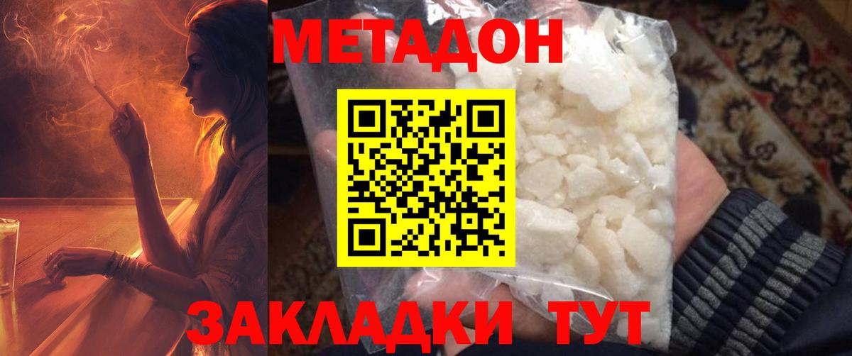 МЕТАДОН VHQ  OMG ссылка  Биробиджан 