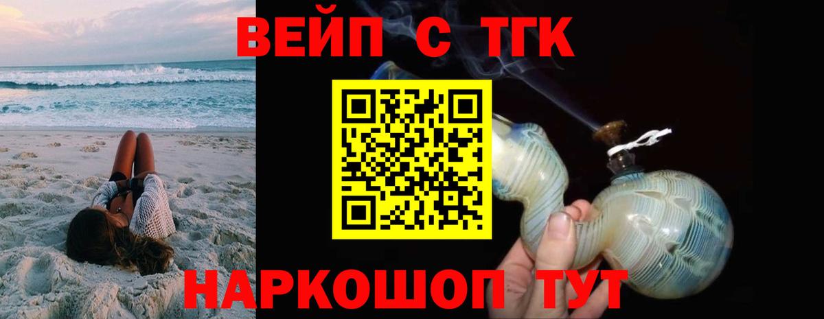 ТГК вейп Биробиджан