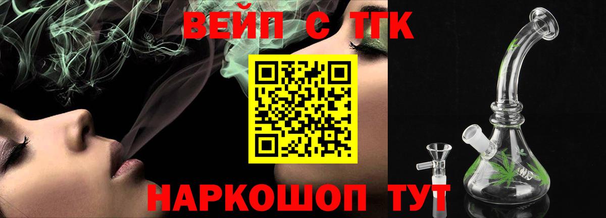 Дистиллят ТГК вейп  Вход с VPN  Биробиджан  Дистиллят ТГК вейп 